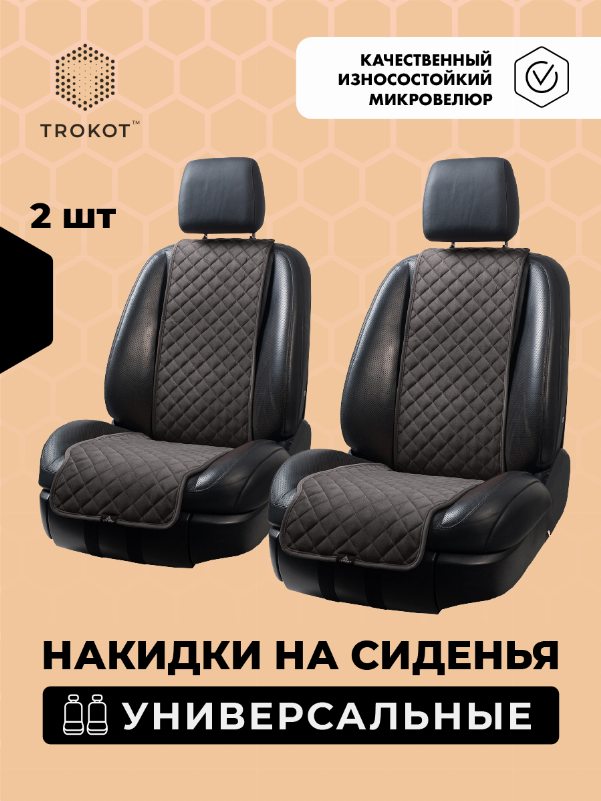 Накидки на передние сиденья Узкие, Коричневый Универсальный,  Накидка Узкая Цвет: Коричневый